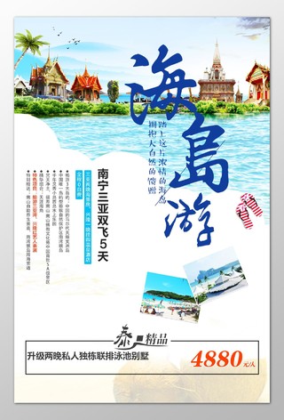 海岛旅游南宁三亚私人独栋联排泳池别墅景色优美海报模板